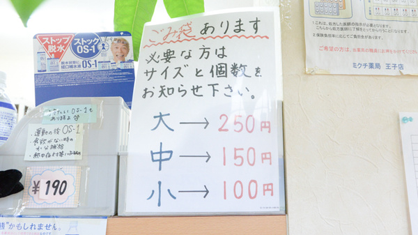 ミクチ薬局　王子店の掲示物