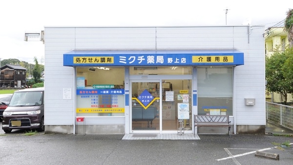 ミクチ薬局　野上店の外観