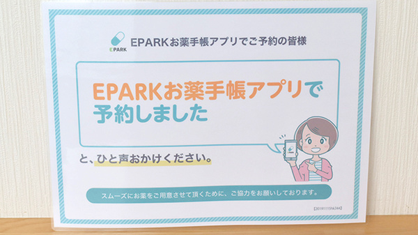 ミクチ薬局　野上店のネット受付対応