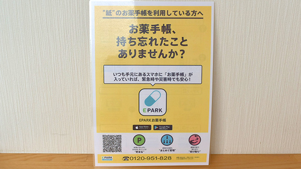 ミクチ薬局　野上店の電子お薬手帳対応