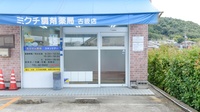 ミクチ調剤薬局　古坂店の入口