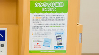 あさひ薬局　剣坂店のかかりつけ薬局対応
