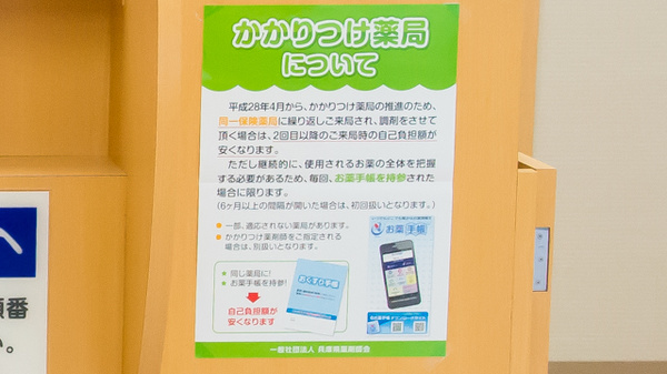 あさひ薬局　剣坂店のかかりつけ薬局対応