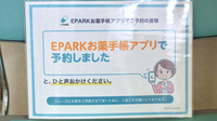 あさひ薬局のネット受付対応