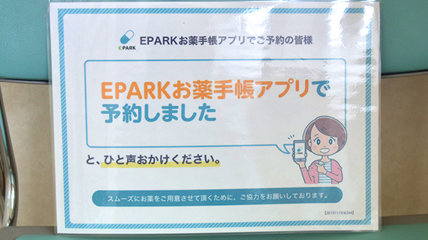 あさひ薬局のネット受付対応