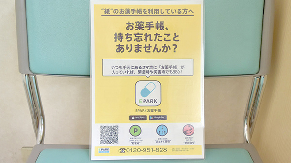 あさひ薬局の電子お薬手帳対応