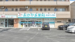 おかやま薬局　津高店の外観