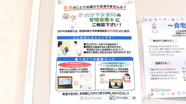 おかやま薬局　津高店の相談対応