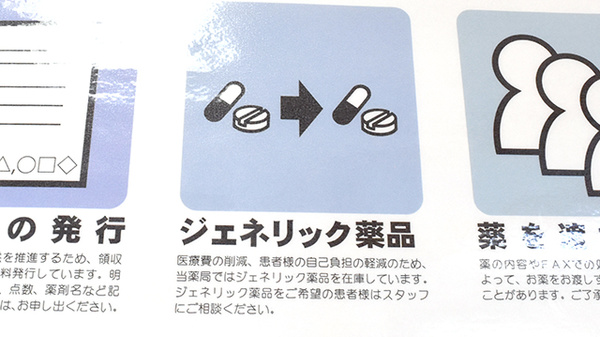おかやま薬局　津高店のジェネリック対応