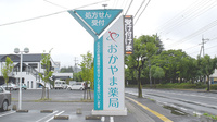 おかやま薬局　児島店の看板