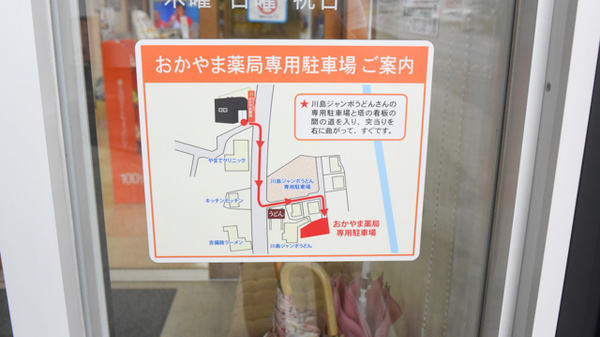 おかやま薬局　総社店の駐車場案内