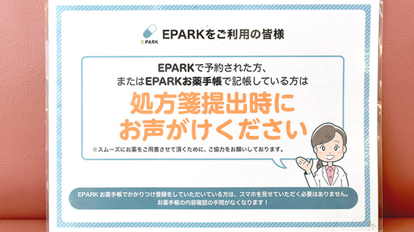 おかやま薬局　総社店のネット受付対応