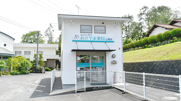 おかやま薬局　山陽店の外観