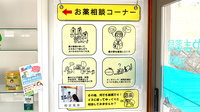 おかやま薬局　山陽店の相談対応