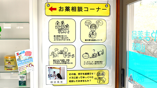 おかやま薬局　山陽店の相談対応