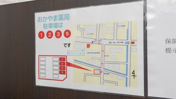 おかやま薬局　益野店の駐車場案内
