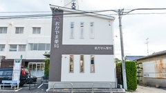 おかやま薬局　益野店の外観