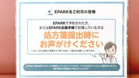 おかやま薬局　益野店のネット受付対応