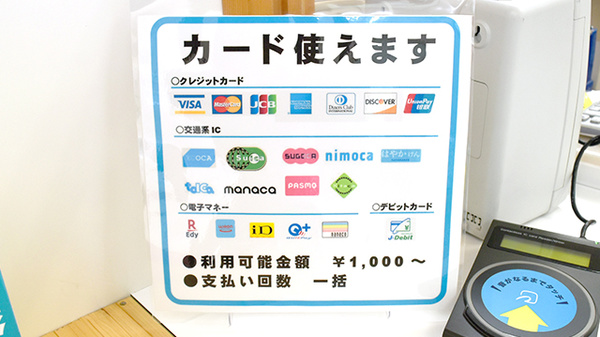 おかやま薬局　益野店のクレカ/電子マネー/スマホ決済対応