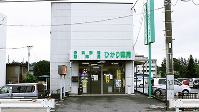 ひかり薬局　笠幡店
