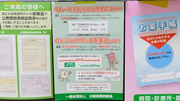 ジェネリック対応