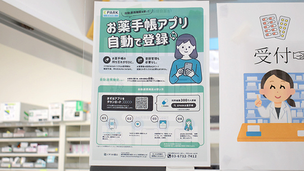 電子お薬手帳対応