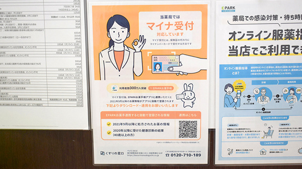 オンライン資格確認