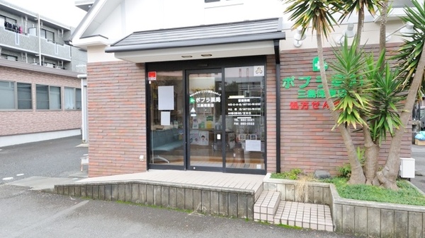 ポプラ薬局　三島徳倉店の入口