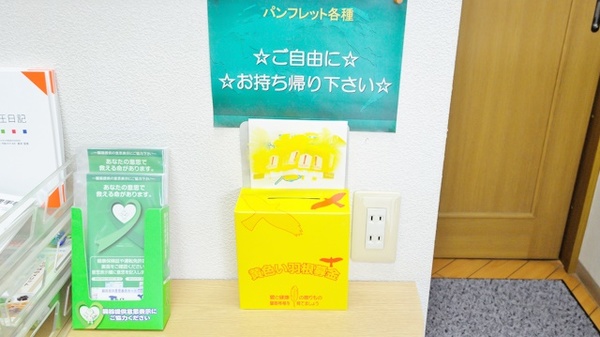 ポプラ薬局　三島徳倉店の冊子