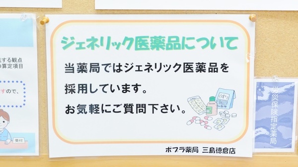 ポプラ薬局　三島徳倉店のジェネリック対応
