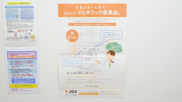 ポプラ薬局　萩店のジェネリック対応