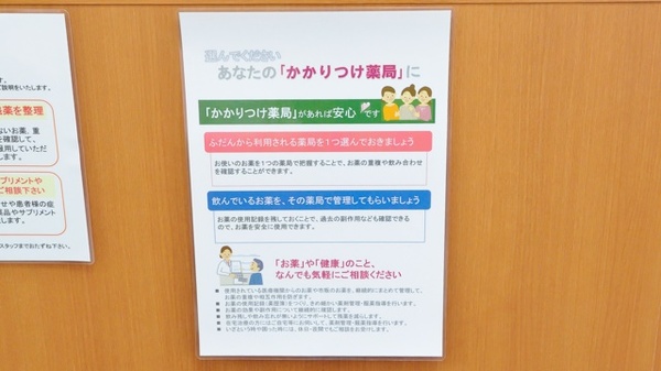 ポプラ薬局　萩店のかかりつけ薬局対応