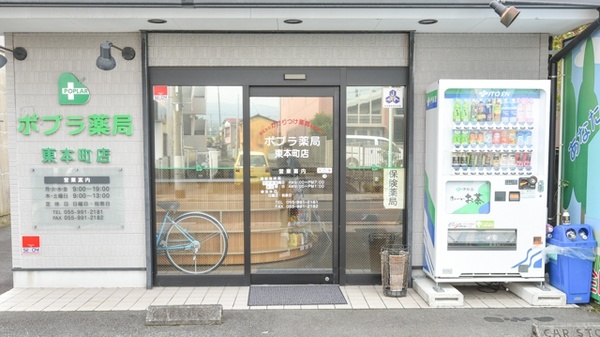 ポプラ薬局　東本町店の入口