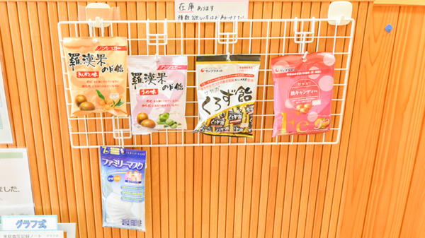 ポプラ薬局　東本町店の雑貨品