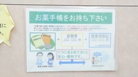 ポプラ薬局　壱町田店のお薬手帳