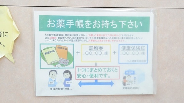 ポプラ薬局　壱町田店のお薬手帳