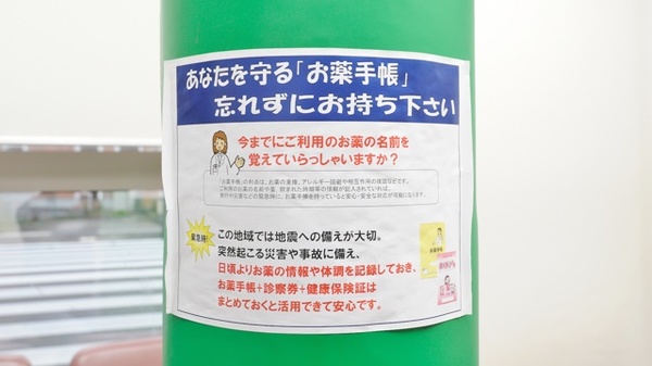 ポプラ薬局　玉川店のお薬手帳