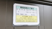 ポプラ薬局　玉川店の夜間休日対応