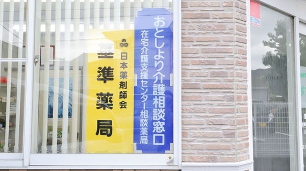 こまどり薬局　沼津香貫店の相談対応