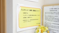 ポプラ薬局　堂庭店のジェネリック対応