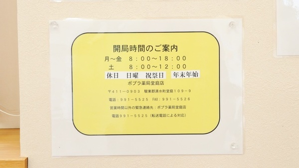 ポプラ薬局　堂庭店の夜間休日対応