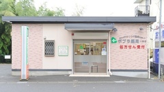 ポプラ薬局　川奈店の外観