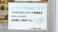 ポプラ薬局　川奈店のジェネリック対応