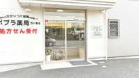 ポプラ薬局　西小泉店の入口