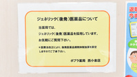 ポプラ薬局　西小泉店のジェネリック対応