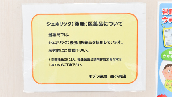 ポプラ薬局　西小泉店のジェネリック対応