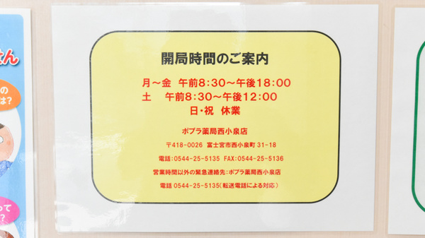 ポプラ薬局　西小泉店の夜間休日対応