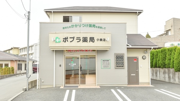 ポプラ薬局　小泉店の外観