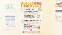 ポプラ薬局　小泉店のジェネリック対応