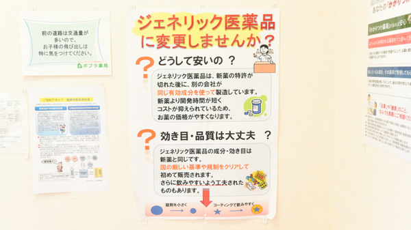 ポプラ薬局　小泉店のジェネリック対応